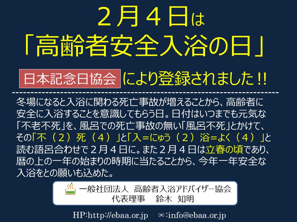 日本で初めて!! 高齢者の安全入浴に関する教本 高齢者入浴アドバイザー資格が取得できます 【お気にいる】